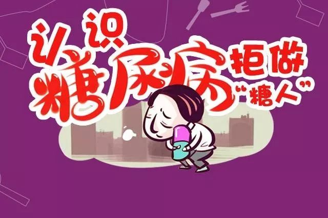   中医治疗糖尿病让您舒舒服服祛病止痛